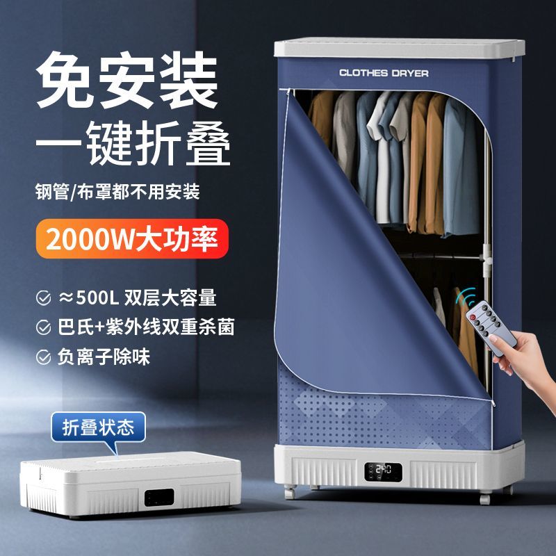 2026新款可折叠免安装干衣机家用烘干机大功率杀菌衣服小型大容量