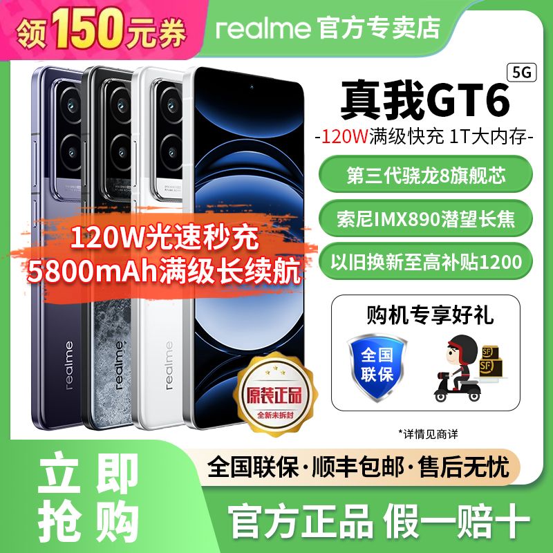 realme GT6 5G手机 12GB+256GB