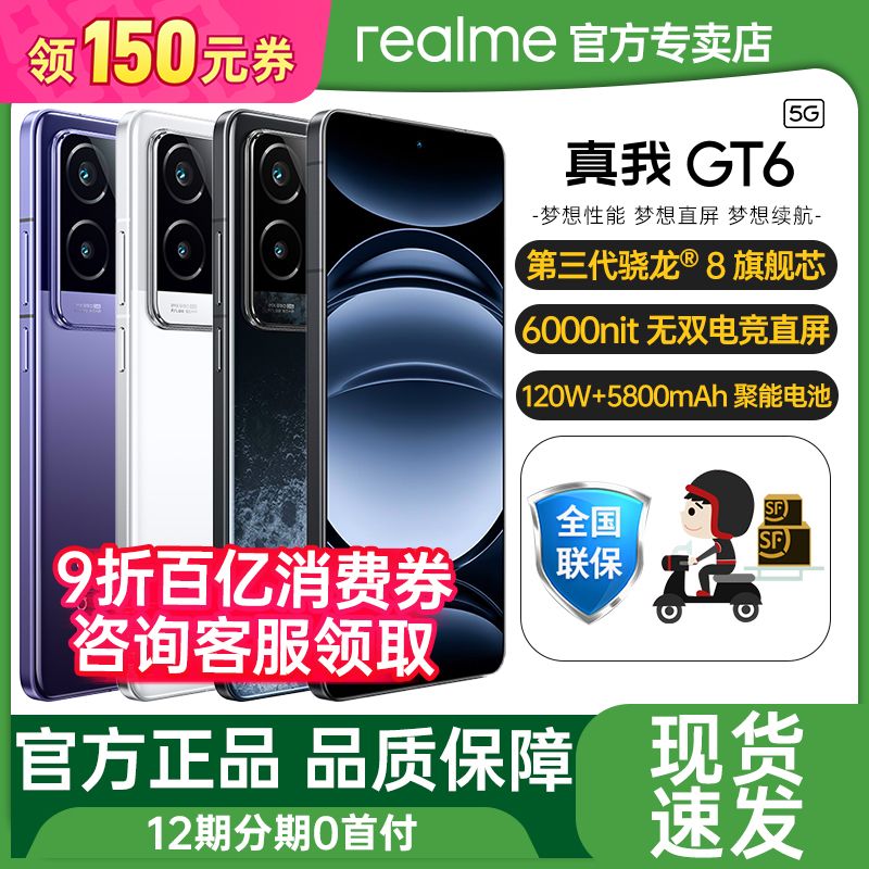 realme GT6 5G手机 12GB+256GB 骁龙8Gen3