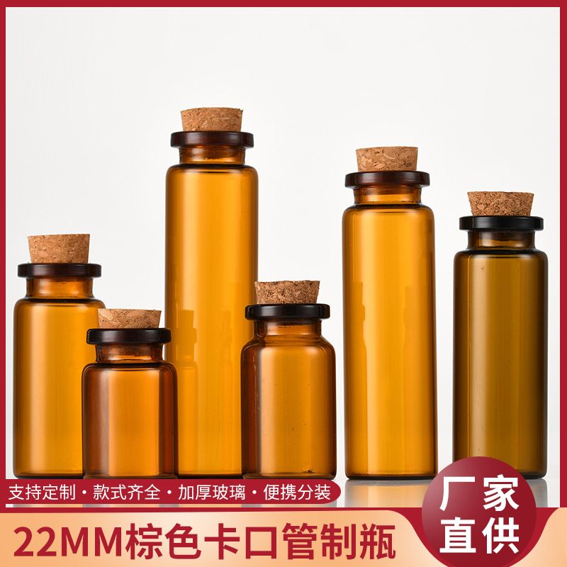 22mm管径卡口棕色玻璃管制瓶