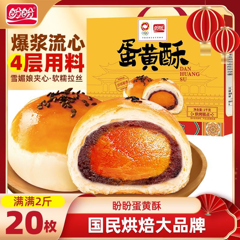 盼盼蛋黄酥礼盒装1kg咸蛋黄味夹心糕点整箱早餐休闲解馋零食批发