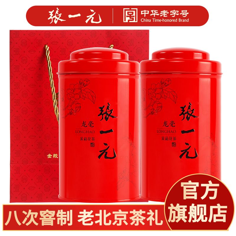 张一元茶叶茉莉花茶茉莉龙毫浓香型茶礼送礼春茶新茶特种200g罐装