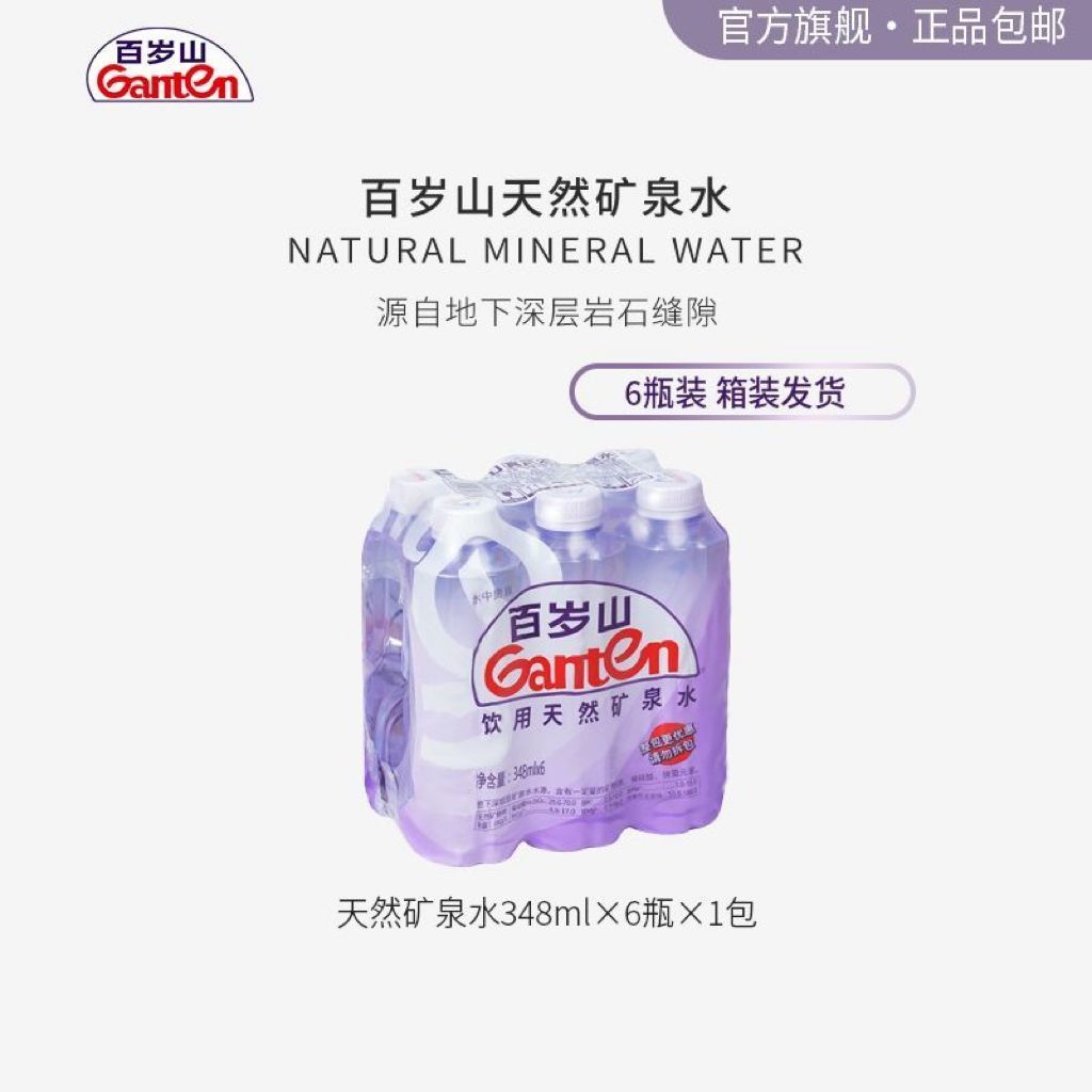 【百岁山官方旗舰店】天然矿泉水348ml*6瓶/包