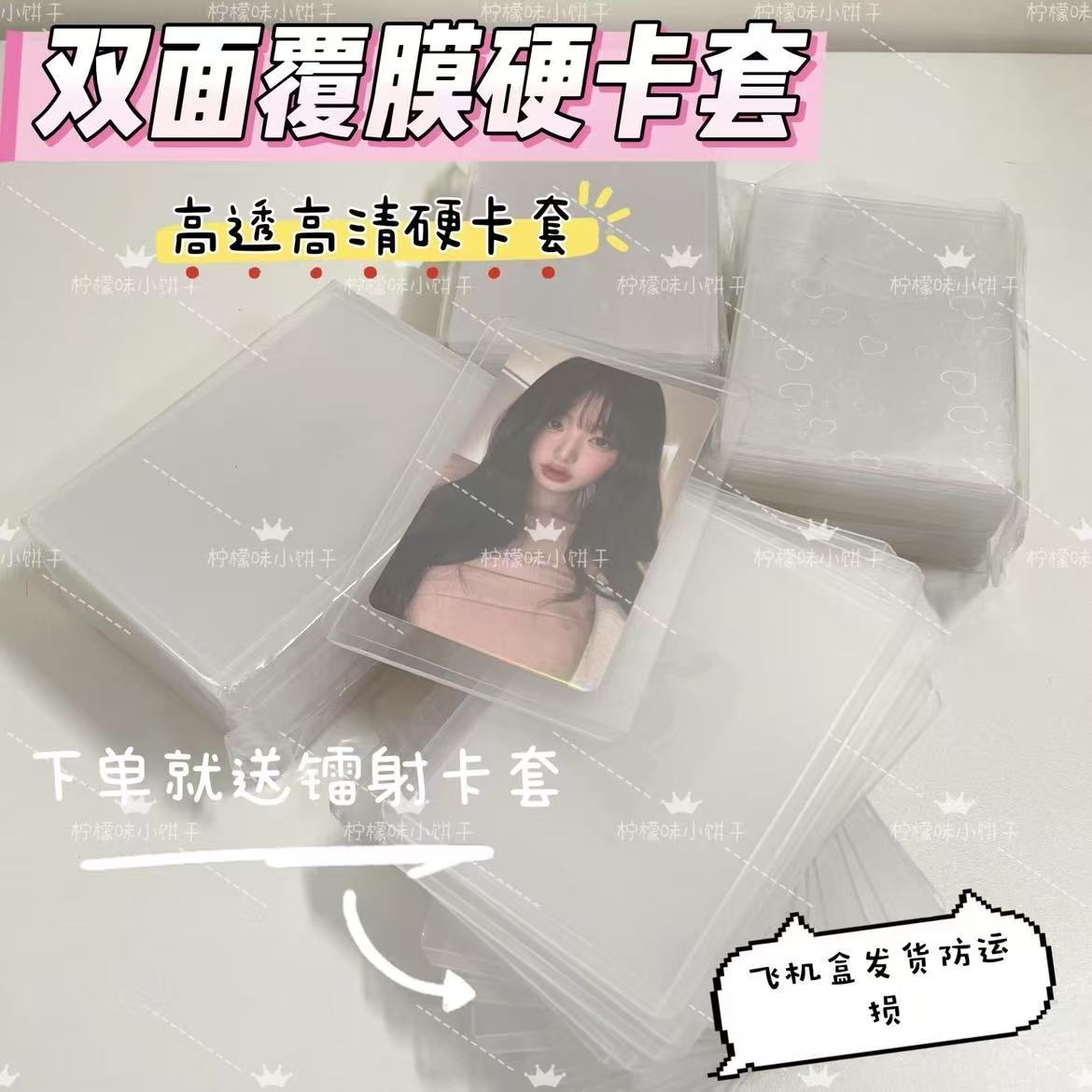 硬卡卡套高清ins咕卡套覆膜照片加厚追星寸小卡收纳卡套透明硬壳