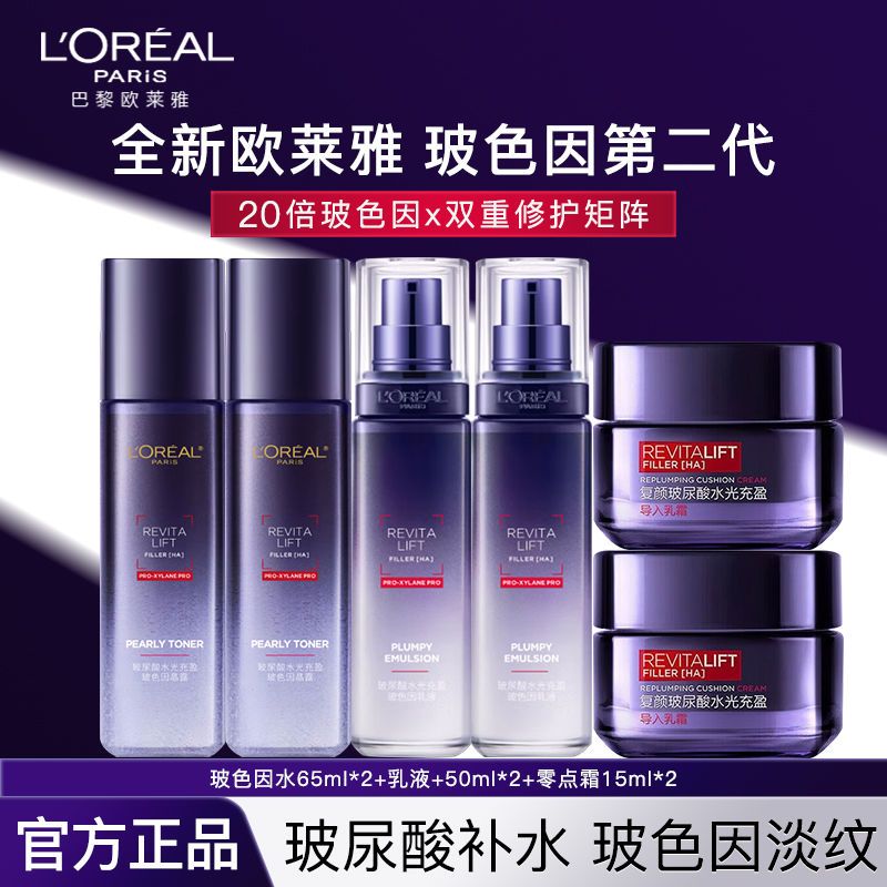 欧莱雅护肤品水乳套装第2代玻色因水光充盈护肤礼物全套乳液面霜