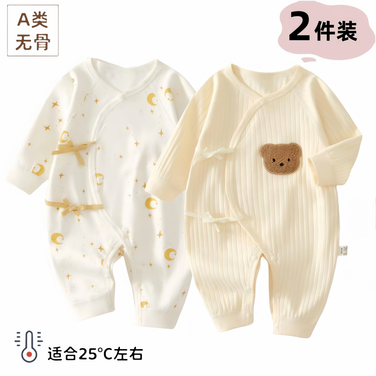 新生儿蝴蝶衣纯棉无骨a类0-6月婴儿连体衣四季款初生宝宝哈衣爬服