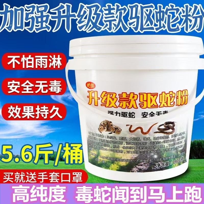 雄黄驱蛇粉