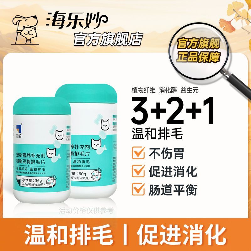 海正动保化毛球片猫草片猫咪专用温和排毛植物双酶促进消化不伤胃