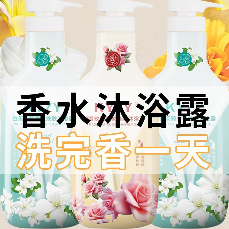 2斤】白茶香水沐浴露持久留香超香特香保湿补水干皮家庭装大容量