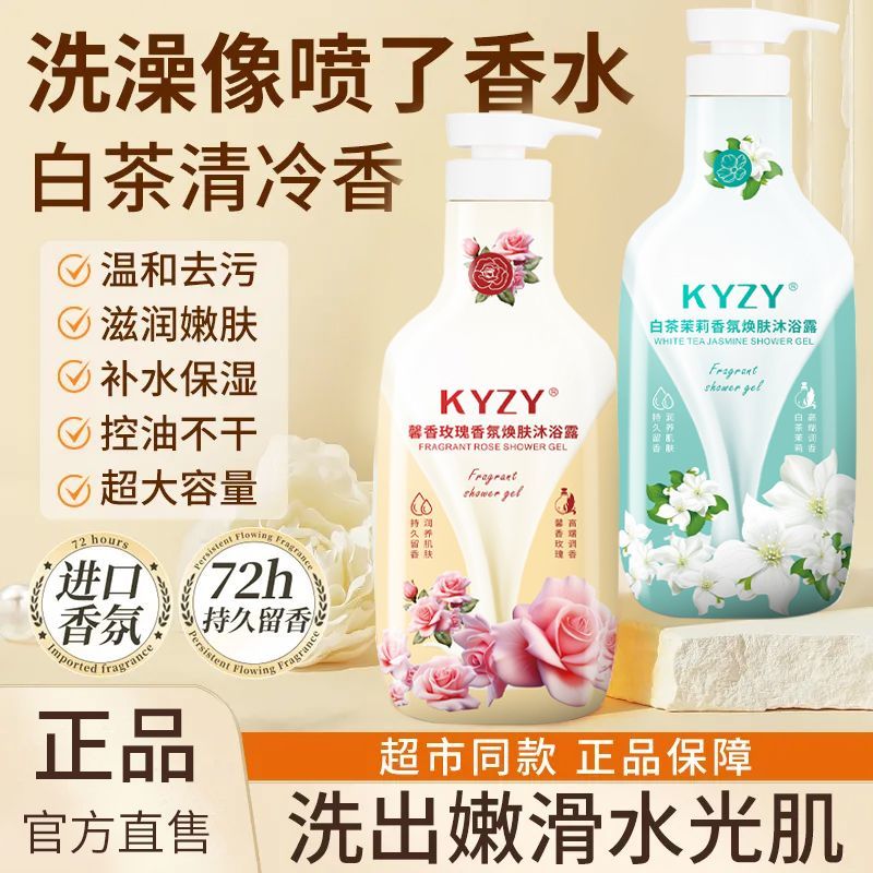 2斤】白茶香水沐浴露持久留香超香特香保湿补水干皮家庭装大容量