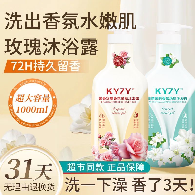 2斤】白茶香水沐浴露持久留香超香特香保湿补水干皮家庭装大容量