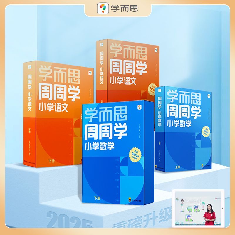 新版学而思周周学小学数学语文人教通用版配基本功天天练上下册xh