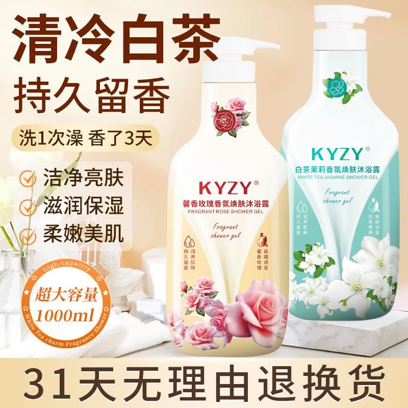 2斤】白茶香水沐浴露持久留香超香特香保湿补水干皮家庭装大容量