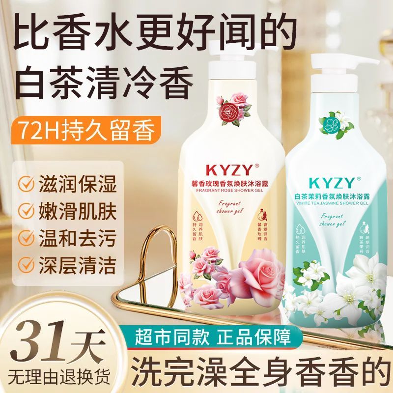 2斤】白茶香水沐浴露持久留香超香特香保湿补水干皮家庭装大容量