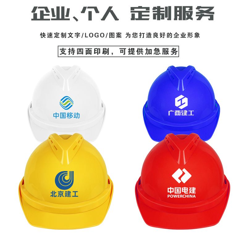 安全帽工地施工建筑工程国标防护帽加厚印字劳保电力透气头盔