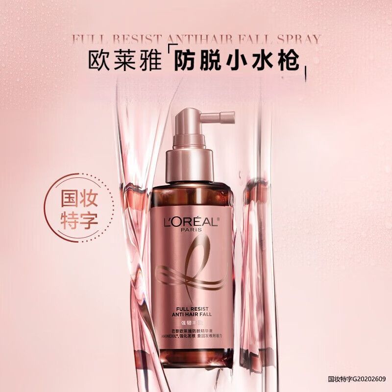 欧莱雅防脱小水枪护发喷雾头皮精华液营养液90ml(固发防脱发)