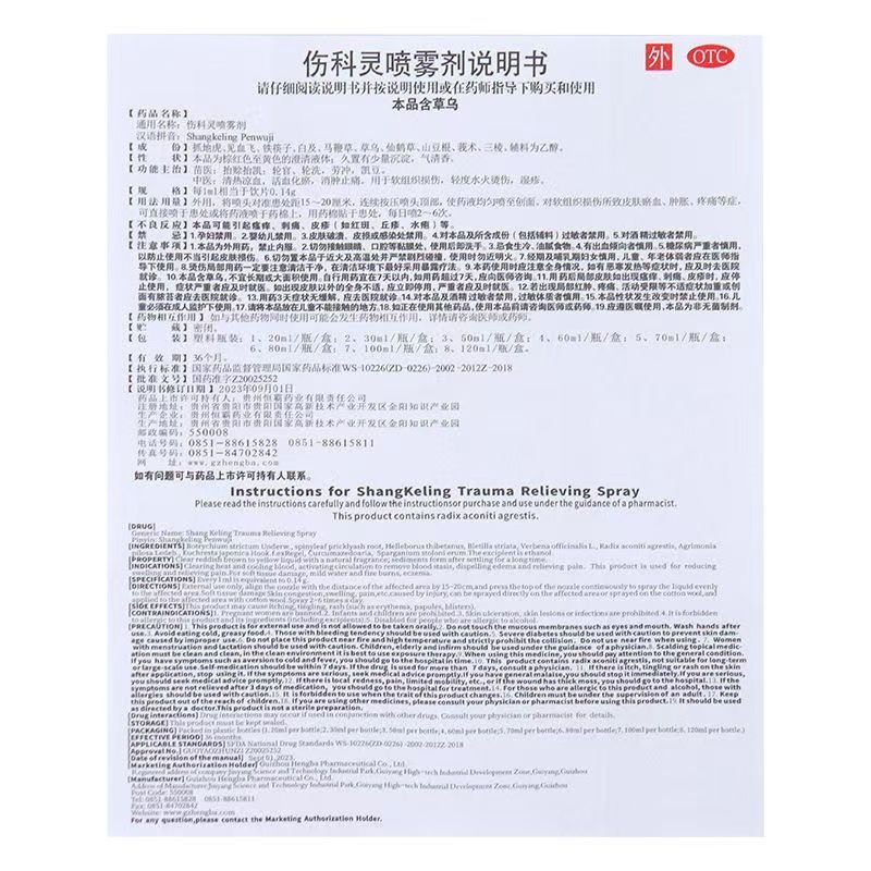 恒霸 伤科灵喷雾剂 50ml*1瓶/盒 贵州恒霸 伤科灵喷雾剂50ml 用于软组织损伤轻度水火烫伤湿疹 图片 4