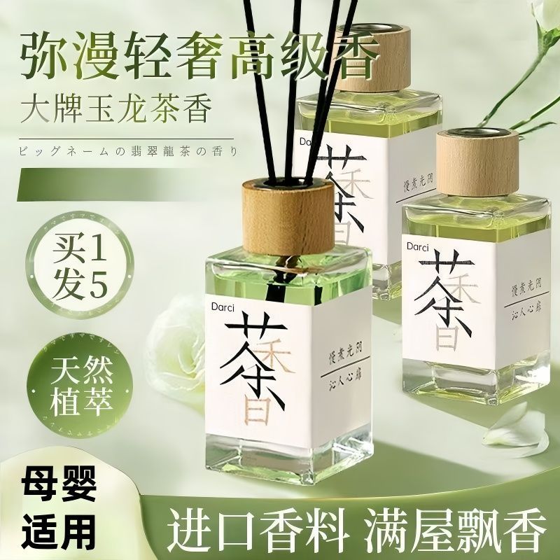 白茶无火香薰家用卧室内持久香氛熏香厕所卫生间房间男生女生淡香