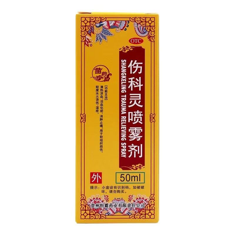 恒霸 伤科灵喷雾剂 50ml*1瓶/盒 贵州恒霸 伤科灵喷雾剂50ml 用于软组织损伤轻度水火烫伤湿疹 图片 2