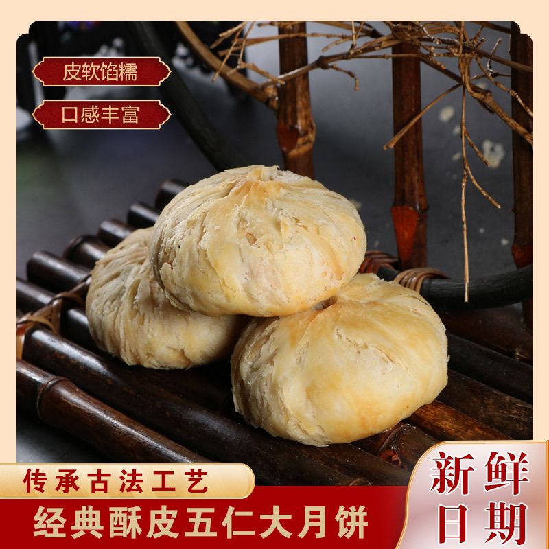 苏式酥皮五仁月饼手工独立包装老式正宗五仁月饼传统糕点零食批发