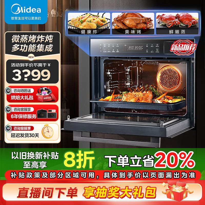 Midea 美的 GA5微蒸烤炸炖一体机嵌入式55L大容量多功能家用五合一