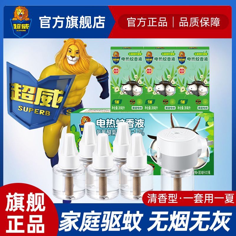 超威电蚊香液体补充装家用电热蚊香防蚊水驱蚊液酒店宾馆批发