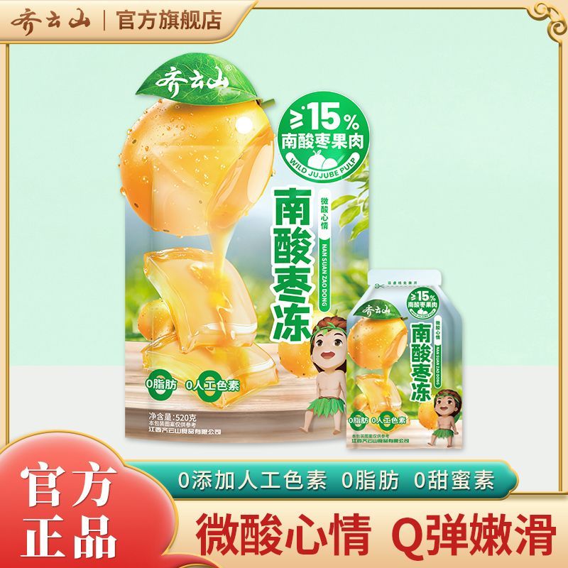 新品上市齐云山520g袋装酸枣冻 酸甜下午茶果冻零食休闲一刻