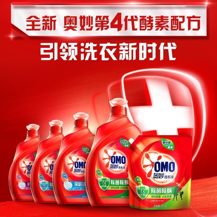 奥妙洗衣液2KG袋装除菌除螨酵素洁净去污渍长效抑菌学生宿舍机洗