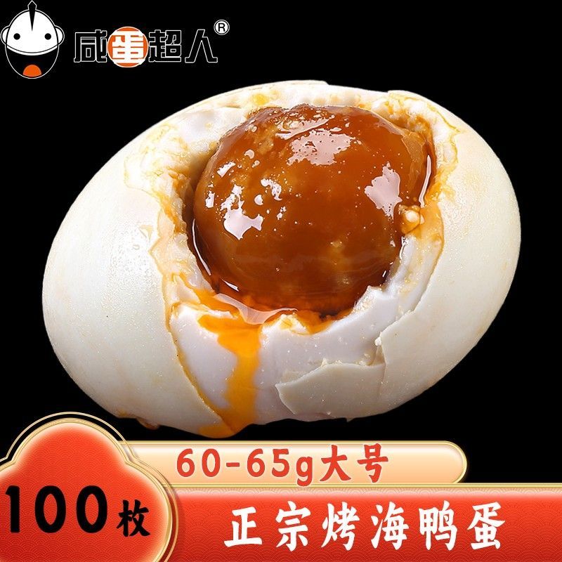 咸蛋超人海鸭蛋50-60g*6枚 9.9元，咸蛋超人海鸭蛋50-60g*10枚 14.9元 - 线报酷
