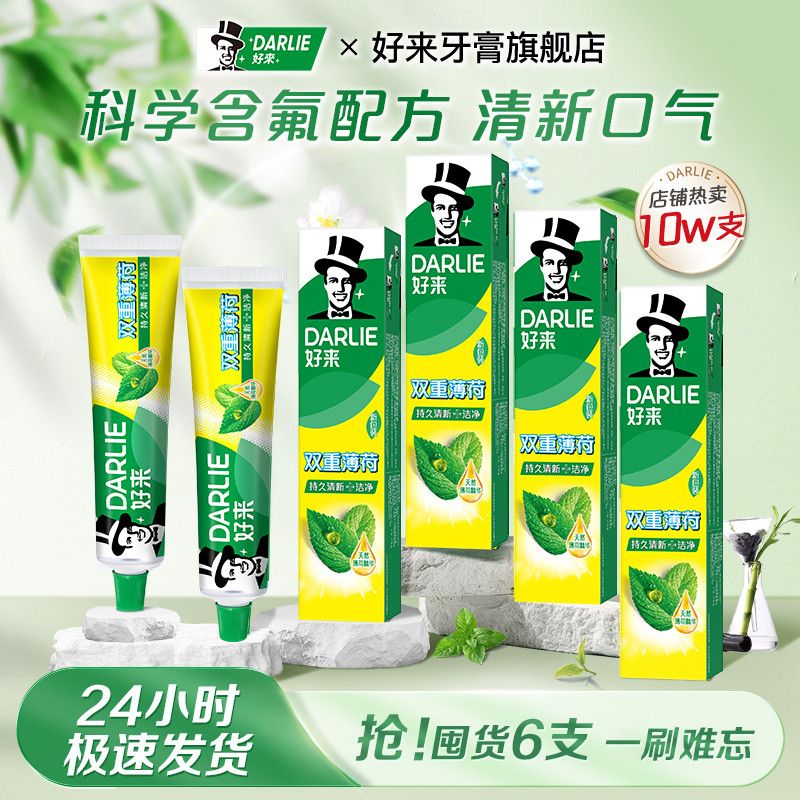 好来原黑人牙膏双重薄荷200g男女学生家庭实惠装清新口气含氟正品