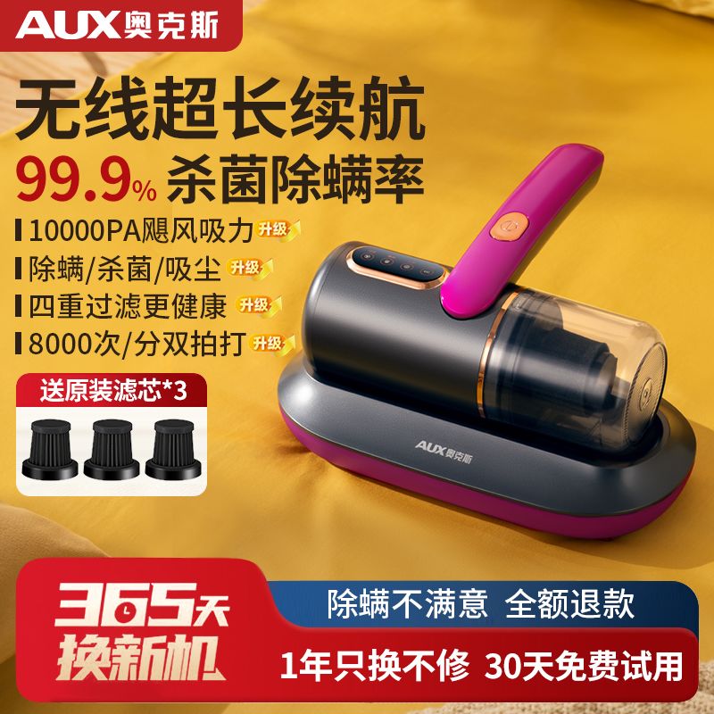 奥克斯无线除螨仪充电式家用床上吸尘器紫外线杀菌一机多用除螨虫