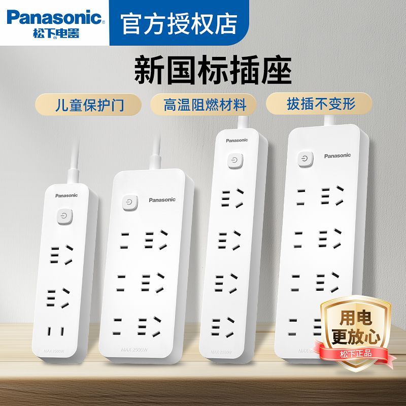 松下新国标3C插座线板儿童安全门总控开关家用强电墙面插正品原装