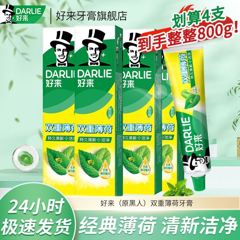 好来原黑人牙膏双重薄荷200g男女学生家庭实惠装清新口气含氟正品