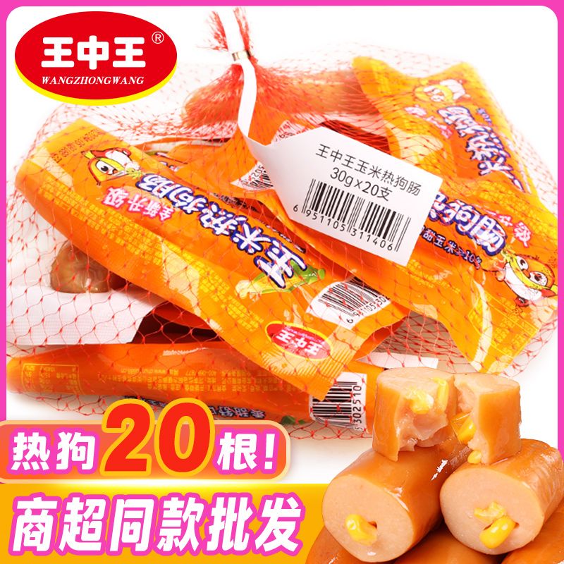 王中王玉米热狗肠30g*20个 15.8元 - 美泡泡