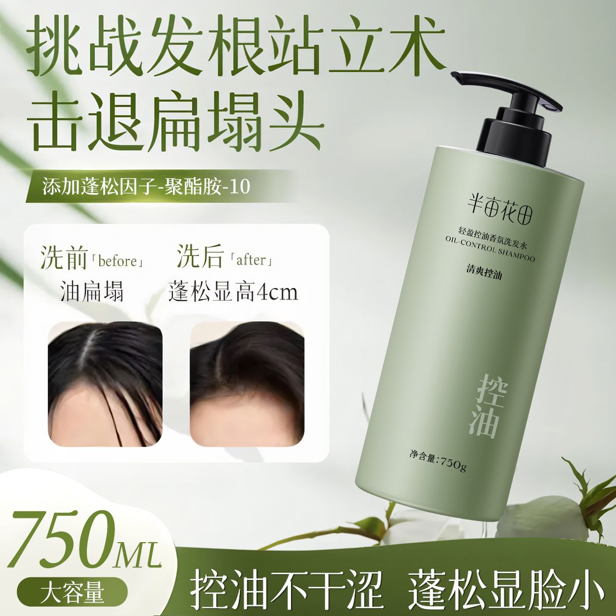 孙颖莎推荐半亩花田洗发水控油蓬松去屑止痒柔顺精油洗护大容量女