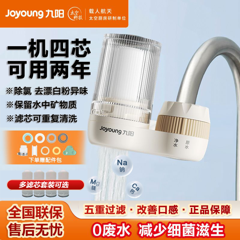 九阳净水器水龙头过滤器家用非直饮厨房前置净化自来水滤水器