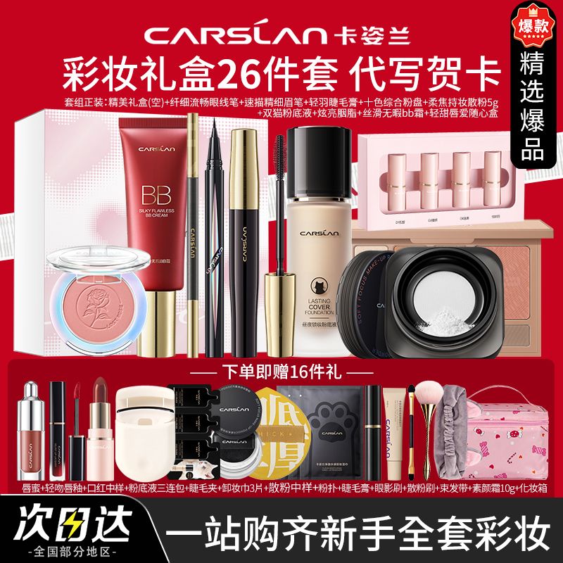 卡姿兰彩妆套装礼盒化妆品套装全套七夕情人节生日礼物送女友老婆