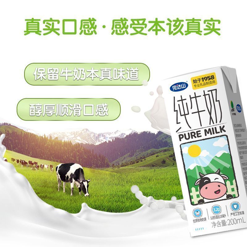 【11月产】完达山纯牛奶200ml*24盒生牛乳小白方砖整箱批发