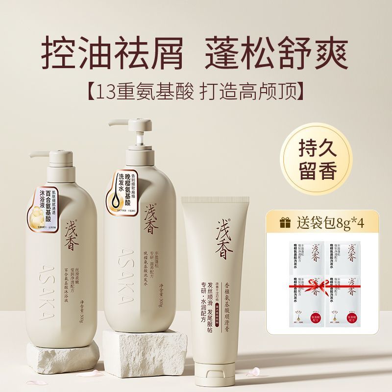 浅香氨基酸洗发水控油蓬松柔顺去屑持久留香洗沐护三件套装正品牌 图片 6