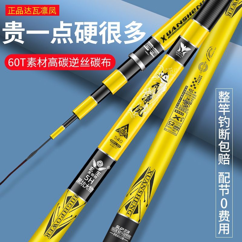 达瓦凛凤鱼竿碳素手竿超轻超硬28调台钓竿6H19调8H轻量大物钓鱼竿