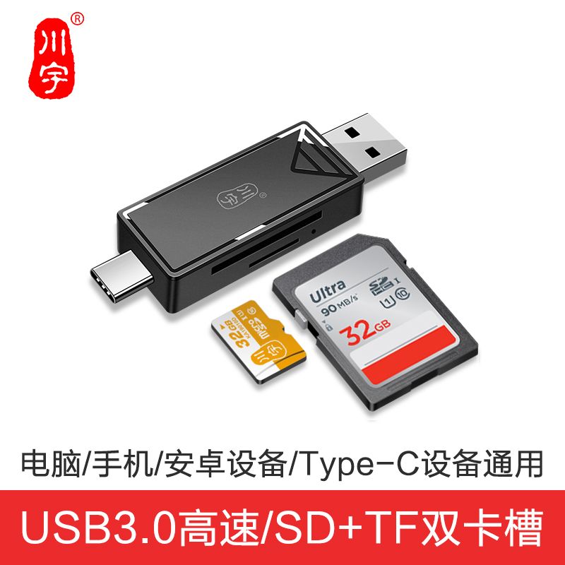 川宇读卡器usb3.0高速otg多合一相机sd内存卡tf安卓type-C转换器