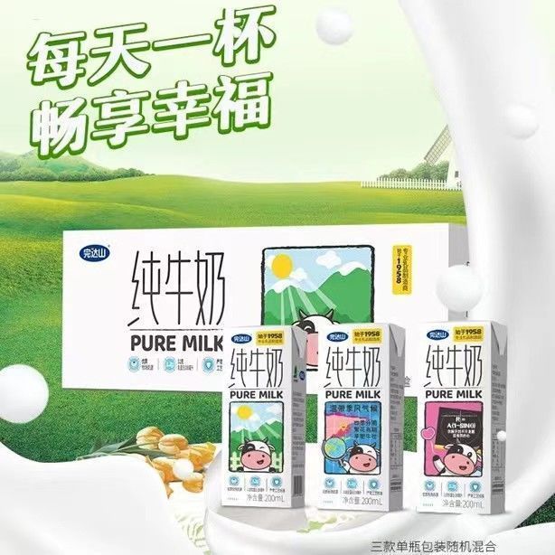 【11月产】完达山纯牛奶200ml*24盒生牛乳小白方砖整箱批发