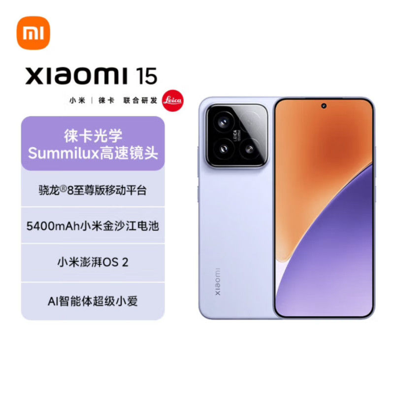 Xiaomi 小米15 5G手机 12GB+256GB 白色 骁龙8至尊版