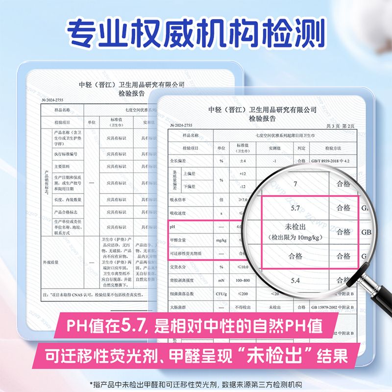 【25片】七度空间卫生巾优雅棉柔日用245mm超薄透气学生姨妈巾