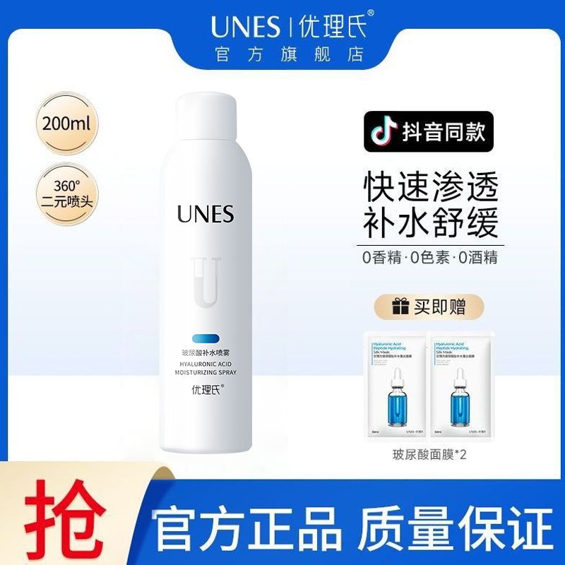 优理氏补水喷雾春夏必备舒缓爽肤水化妆水保湿锁水修护轻薄正品