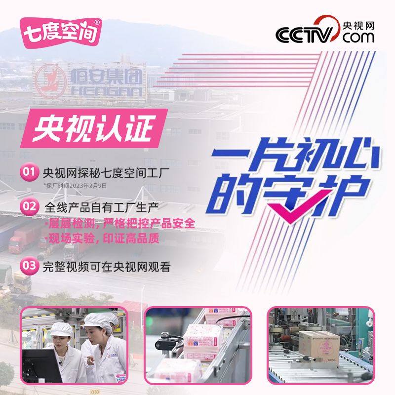 【25片】七度空间卫生巾优雅棉柔日用245mm超薄透气学生姨妈巾