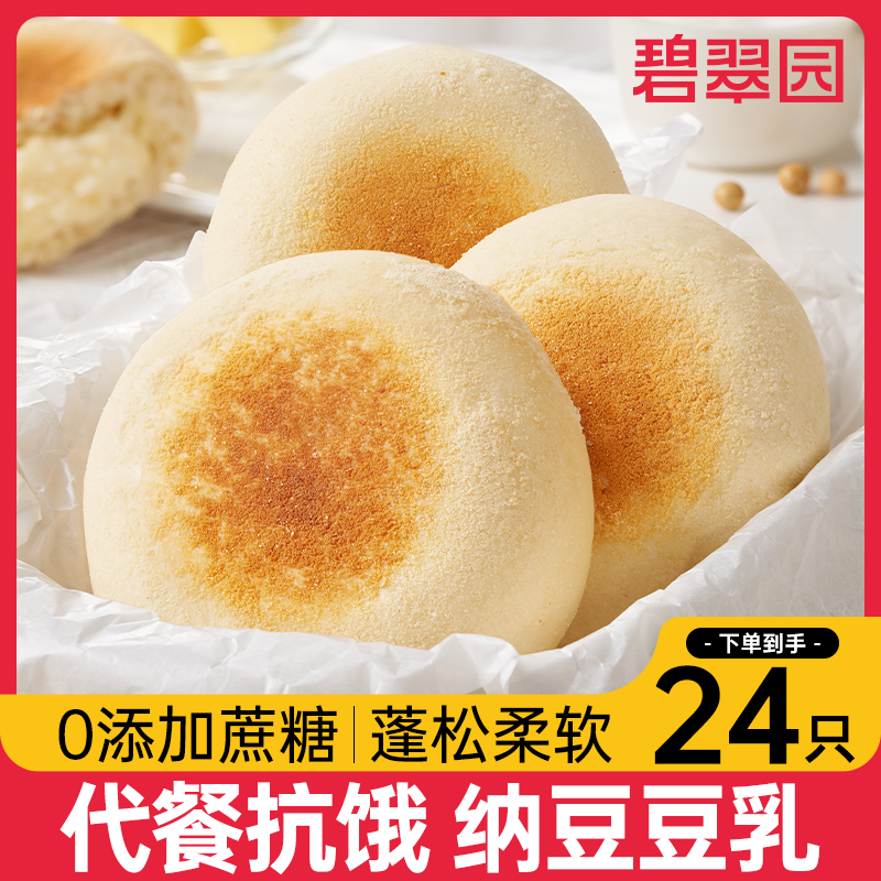 碧翠园豆乳餐包面包纳豆16只早餐糕点便携代餐饱腹夹心奶酪软面包