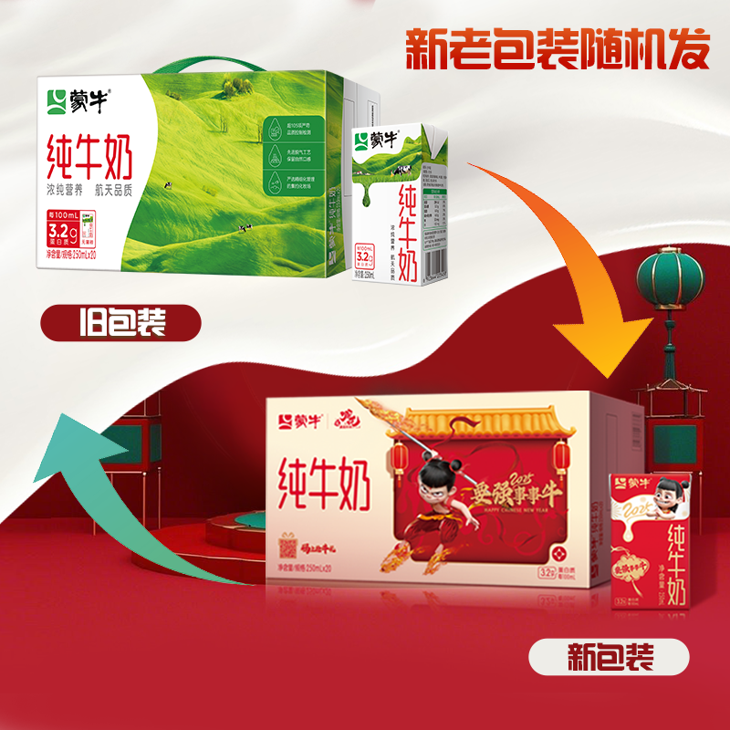 9月底 蒙牛纯牛奶250ml*20盒 早餐营养纯牛奶整箱囤货家庭送礼