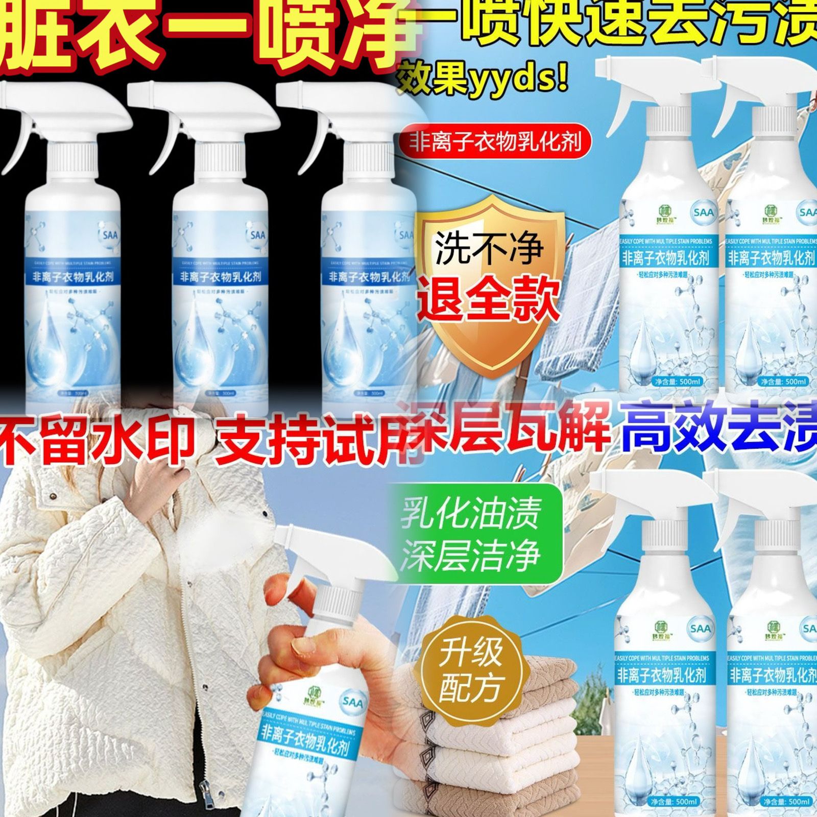 正品非离子衣物乳化剂去渍神器衣服强力去污渍油渍发黄渗透清洁剂
