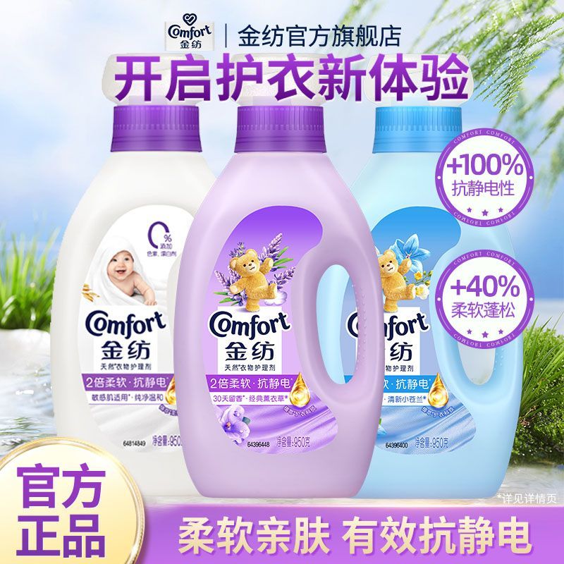 金纺柔顺剂护理剂薰衣草香味柔软蓬松抗静电持久留香家用好物正品